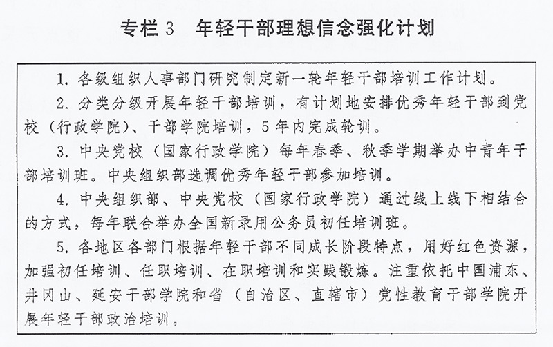 中共中央印发《全国干部教育培训规划(2023-2027年)》
