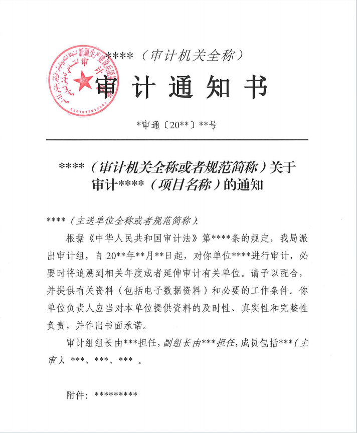 检查文书