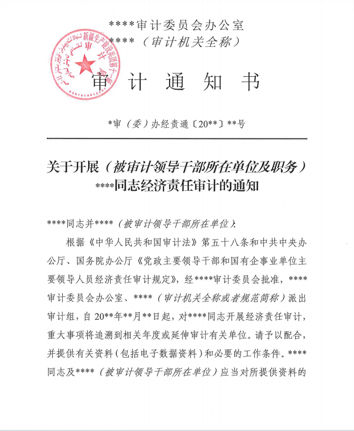检查文书