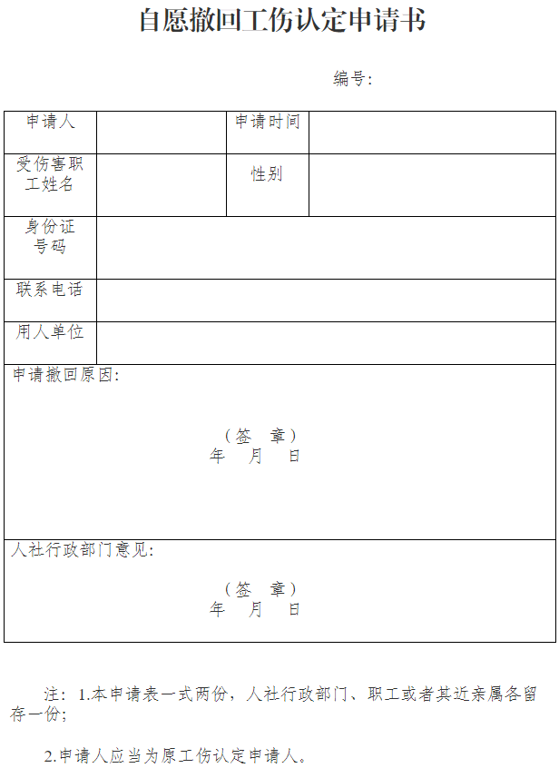 关于印发《兵团工伤认定工作规程(试行)》的通知 关于印发《兵团工伤认定工作规程(试行)》的通知