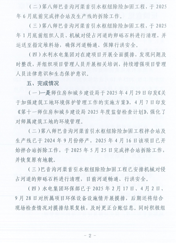 关于第十一师第一轮兵团生态环境保护督察反馈意见（序号19）整改完成情况的公示